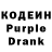 Кодеин Purple Drank VVATOHE (@vvvvvatohe)