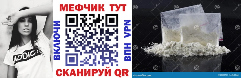 МЕФ мяу мяу  Рубцовск 